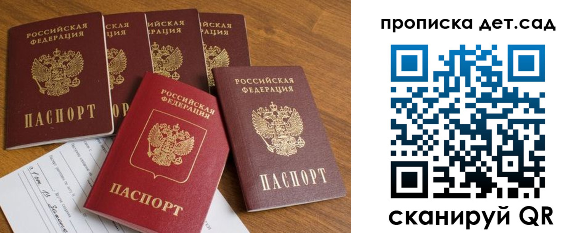 регистрация для дет. сада в Рыбном