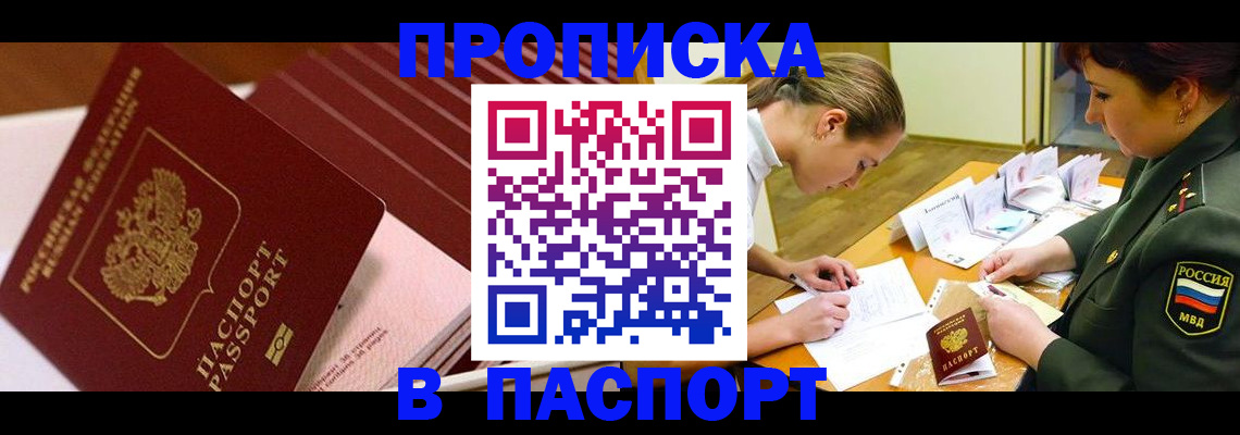 временная регистрация в квартире в Рыбном