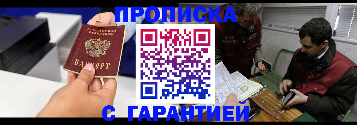 временная регистрация надежно в Рыбном