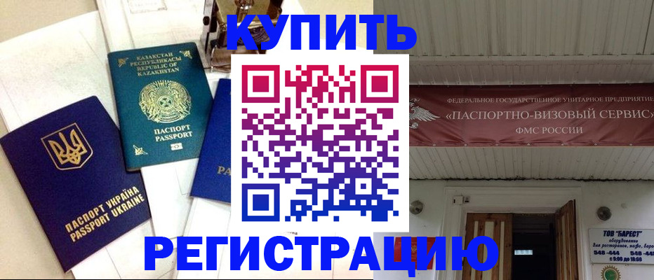 прописка законно в Рыбном