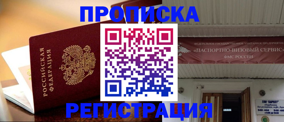 временная регистрация адрес в Рыбном