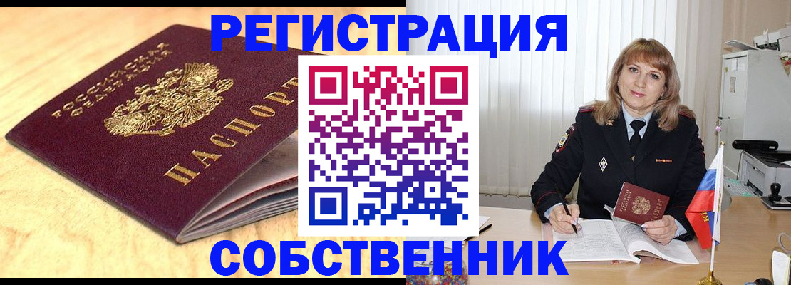 прописка для военкомата в Рыбном