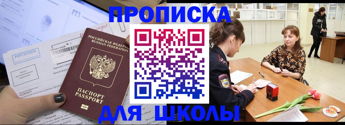 прописка законно в Рыбном