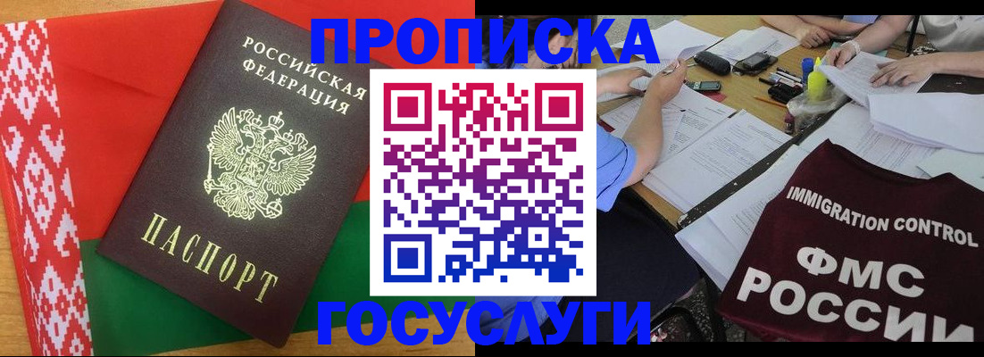 временная прописка в Рыбном