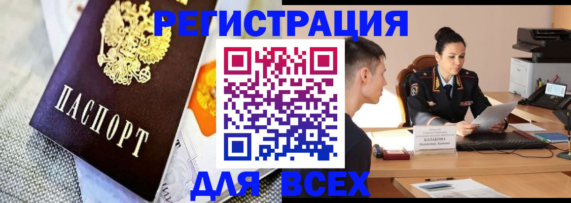 прописка 2025 в Рыбном